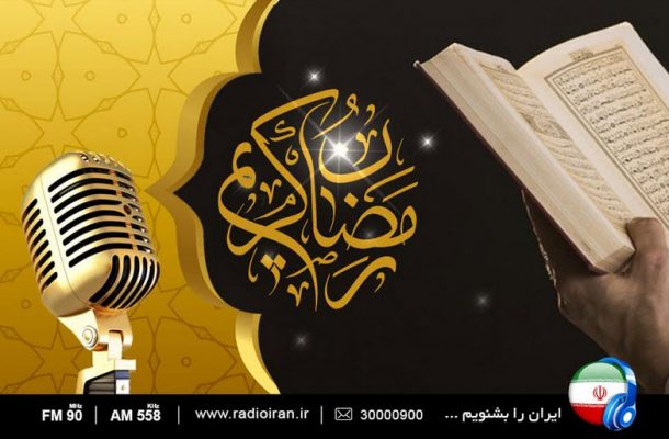 ویژه برنامه های رادیو ایران در شب های قدر و شهادت حضرت علی (ع)