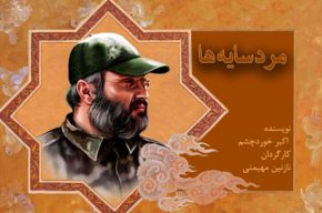 زندگی فرمانده حزب الله لبنان از رادیو نمایش پخش می شود