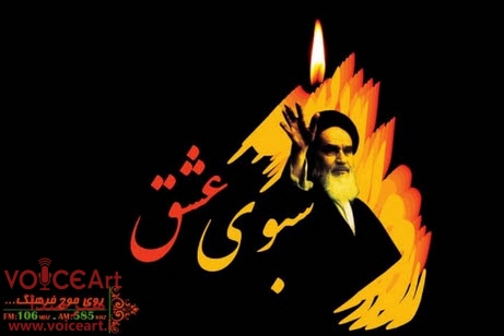 نگاهی به اشعار امام خمینی (ره) در سبوی عشق رادیو فرهنگ