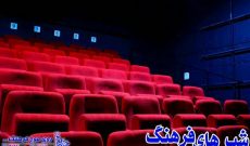 مروری بر مسائل حوزه نظارت و ارزشیابی تئاتر در «شب‌های فرهنگ»