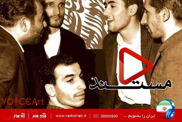 ویژه برنامه رادیو ایران به مناسبت سالروز شهادت مجاهدان دلیر اسلام