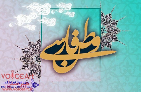 برنامه جدید «وطن فارسی» با گویندگی بهروز رضوی از امروز پخش می شود