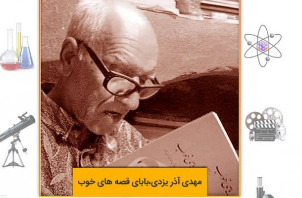ایران صدا زندگینامه بابای قصه های خوب را منتشر کرد