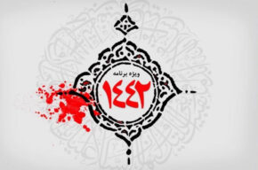 برنامه زنده «۱۴۴۲» ویژه ایام عزاداری حضرت اباعبدالله به روی آنتن رادیو نمایش می رود