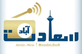 آغاز پخش فصل جدید «سعادت آباد» در رادیو تهران