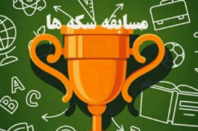 در ایام قرنطینه با «مسابقه سکه ها» رادیو اقتصاد همراه شوید در ایام قرنطینه با «مسابقه سکه ها» رادیو اقتصاد همراه شوید