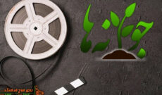 نگاهی به تاریخچه ی سینما در ایران با رادیو فرهنگ