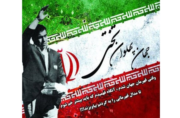 یادی از جهان پهلوان تختی در «ورزش ایران»