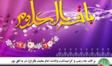 تبیین برکات ماه رجب در «به افق نور» رادیو ایران