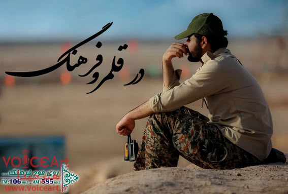 از راهیان نور تا گرامیداشت میلاد سردار دل‌ها در رادیو فرهنگ