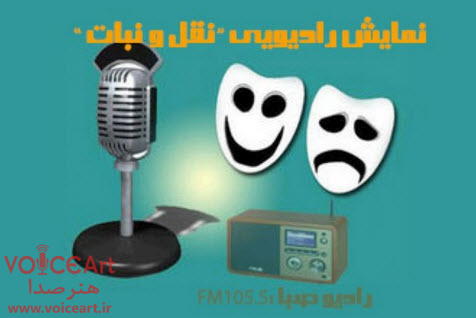 «نقل نبات» از روز مبعث حضرت رسول اكرم (ص) راهی آنتن صبا می شود