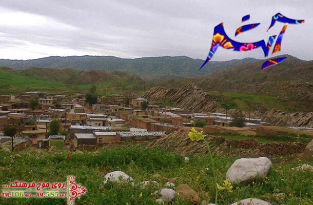 معرفی روستای« اکبر آباد» در رادیو فرهنگ