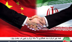 همه چیز درباره سند همکاری ۲۵ ساله ایران و چین در «بحث روز»