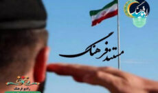 تاریخچه پرچم جمهوری اسلامی ایران در «مستند فرهنگ» رادیو