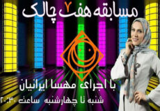 مهسا ایرانیان به جمع مجریان «رادیو صبا» پیوست