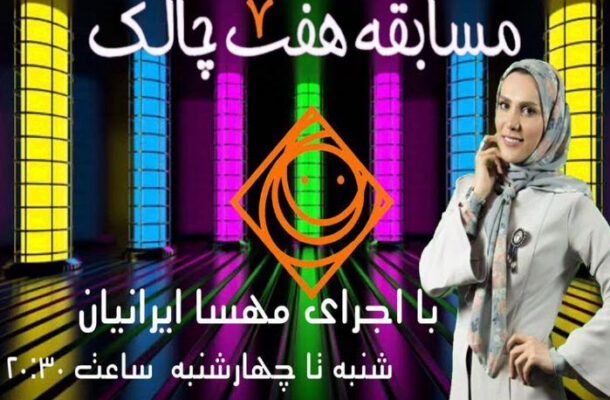 مهسا ایرانیان به جمع مجریان «رادیو صبا» پیوست