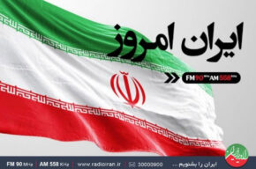 مناظره‌ی داغ شورایی در «ایران امروز» رادیو