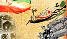 گرامیداشت سالگرد فتح خرمشهر در رادیو تهران