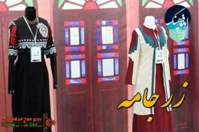 طراحی لباس با توجه به آیین های دینی در «زرجامه» رادیو فرهنگ