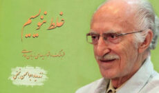 پاسداشت زبان فارسی در «کتاب شب» رادیو تهران