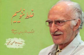 پاسداشت زبان فارسی در «کتاب شب» رادیو تهران