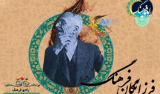 علامه محمد قزوینی در نگاه استاد برجسته زبان و ادبیات فارسی از رادیو فرهنگ