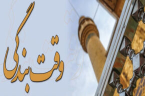 «وقت بندگی» روی آنتن رادیو سلامت