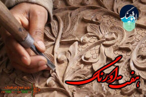 نگاهی به ثبت ملی هنر منبت همدان در «هفت اورنگ» رادیو فرهنگ