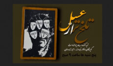 خلقیات ایرانیان از نگاه تاریخ در رادیو نمایش