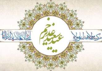 «قدر و غدیر» ویژه برنامه رادیو قرآن به مناسبت عید غدیر