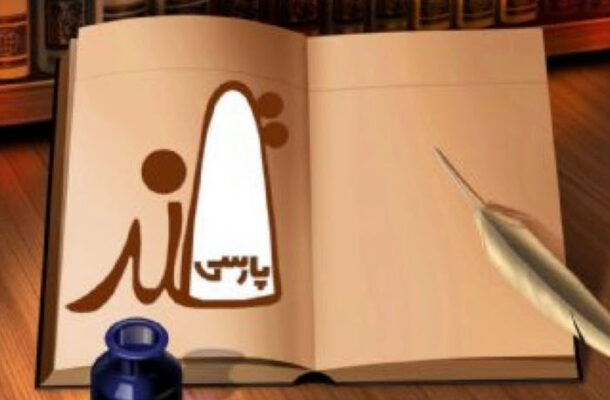 روایت داستان رستم وسهراب در «قند پارسی» رادیو صبا