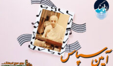 آیین سپاس از استاد موسیقی ایرانی؛ نورعلی خان برومند در رادیو فرهنگ