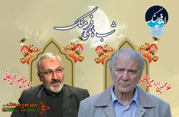 شرح بوستان سعدی در «شب های فرهنگ» رادیو شرح بوستان سعدی در «شب های فرهنگ» رادیو