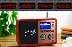 ویژه برنامه های تاسوعا و عاشورای امام حسین (ع) در رادیو صبا