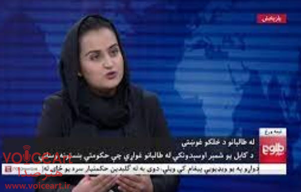 مجری زن تلویزیون که با نماینده طالبان مصاحبه کرد کشور را ترک کرد