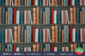 «تالار آیینه» برنامه تخصصی کتاب در رادیو ایران