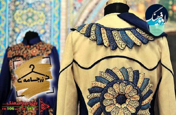 نگاهی به طراحی لباس از نقوش سنتی ایرانی-اسلامی در «زرجامه» رادیو