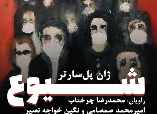 کتاب گویای «شیوع» در ایران صدا منتشر شد+ تیزر