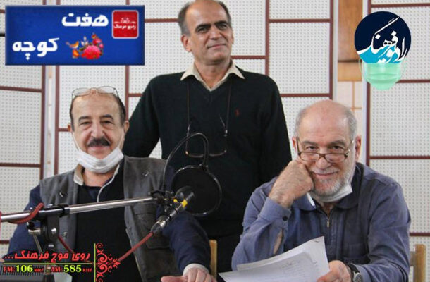 ورود به پاییز و تغییر رویکرد «هفت کوچه» رادیو فرهنگ