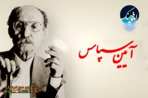 «آیین سپاس» از نویسنده و پژوهشگر تاریخ تهران در رادیو فرهنگ‌