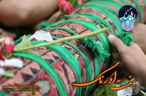 ثبت جهانی مراسم قالی شویان مشهد اردهال سوژه امروز «هفت اورنگ» رادیو