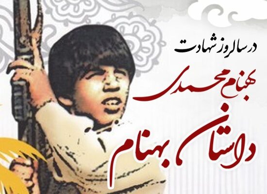 انتشار دو کتاب گویا از جوان ترین رزمنده دفاع مقدس در ایران صدا