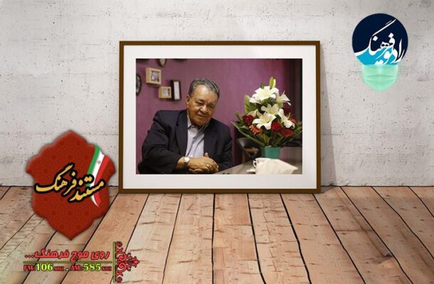 زندگی چهره ماندگار شاهنامه پژوه، مستند رادیویی شد