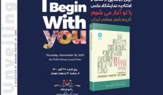پخش رونمایی کتاب «با تو آغاز می‌‌ شوم» از رادیو فرهنگ