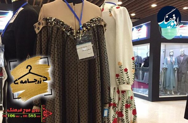 طراحی مد بر اساس فرهنگ ایرانی-اسلامی سوژه امروز «زرجامه» رادیو
