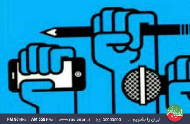 بررسی مفهوم عدالت خواهی و مطالبه گری در «ایران امروز»رادیو ایران
