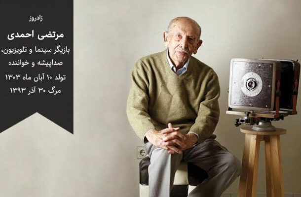 یادی از مرتضی احمدی که برای آرزوهایش از جیب مایه گذاشت+ فیلم