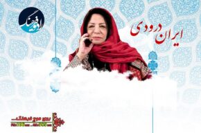 زندگی ایران درودی مستند رادیویی شد
