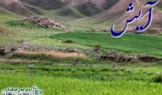 آشنایی با روستای ناصرآباد سادات استان قزوین در رادیو فرهنگ