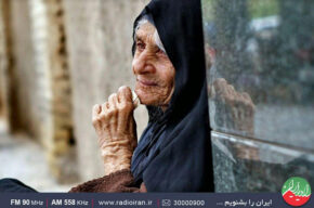 رادیو ایران از تنهایی سالمندان می گوید
